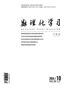 数理化学习·教研版期刊